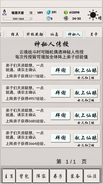 侠名记免广告版截图6