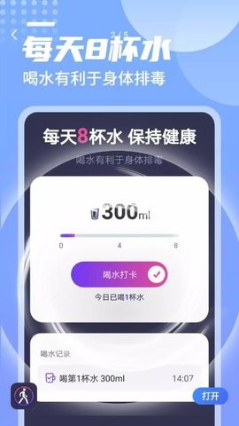 一跃计步图5