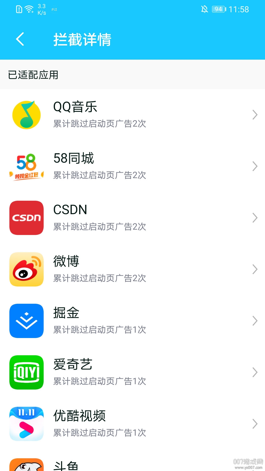 自动跳过启动广告神器截图6