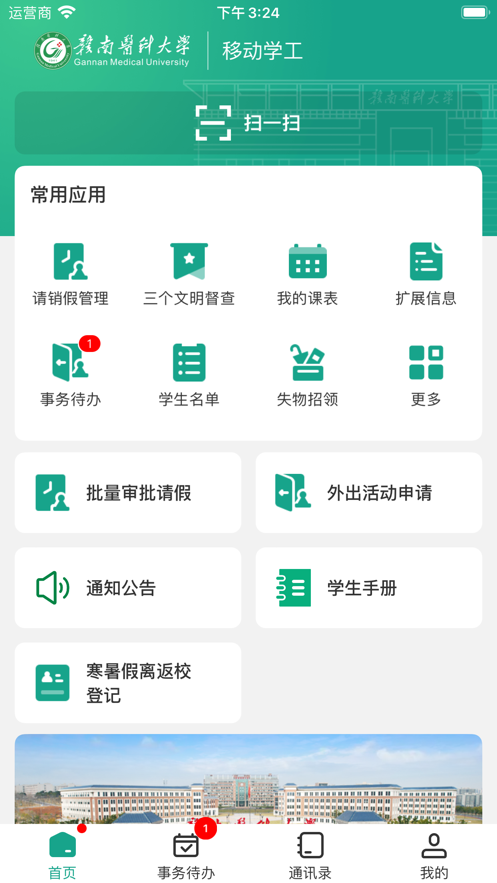 赣医移动学工app官方版下载图3