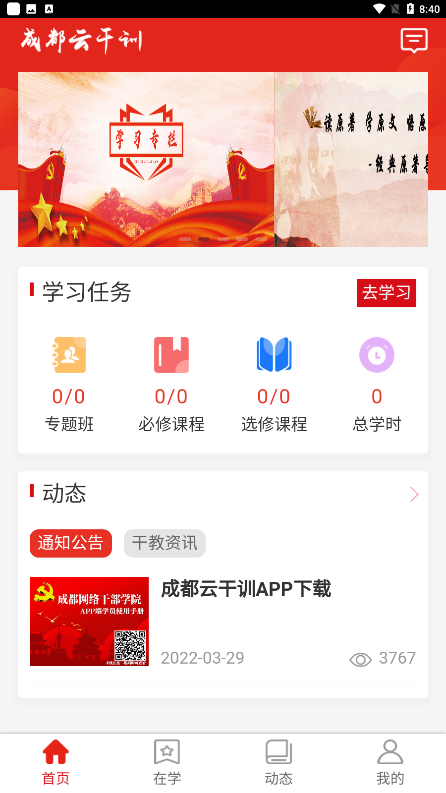 成都云干训app手机版官方版下载截图4