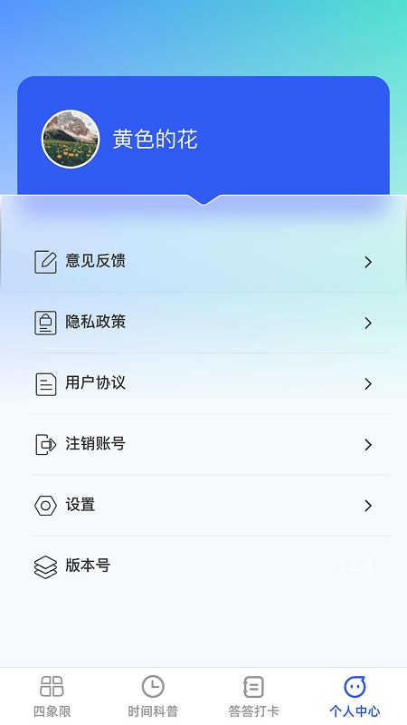 答答效率王截图6