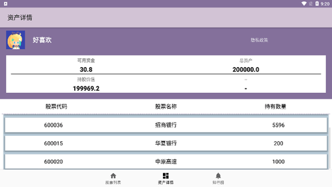 股票模拟游戏1.1安卓版图3