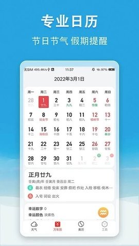 快报天气预报截图3