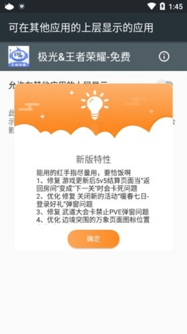 极光辅助手图2