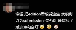 抖音submission是什么梗,抖音热门梗'提交'的解释与解析