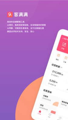 客满满最新版图7