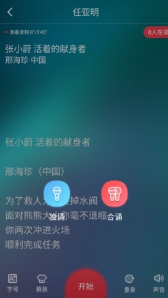 方音诵读官方app下载