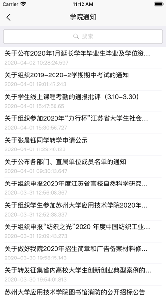 你好苏大应用图5