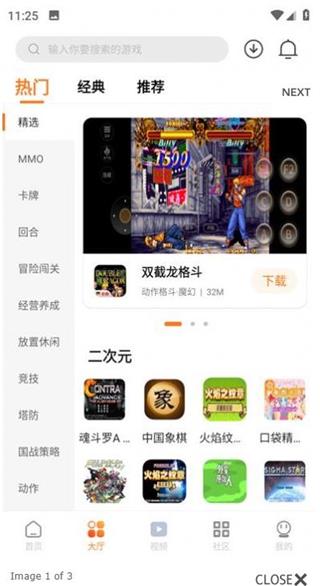 超玩游戏盒子app官网版截图3