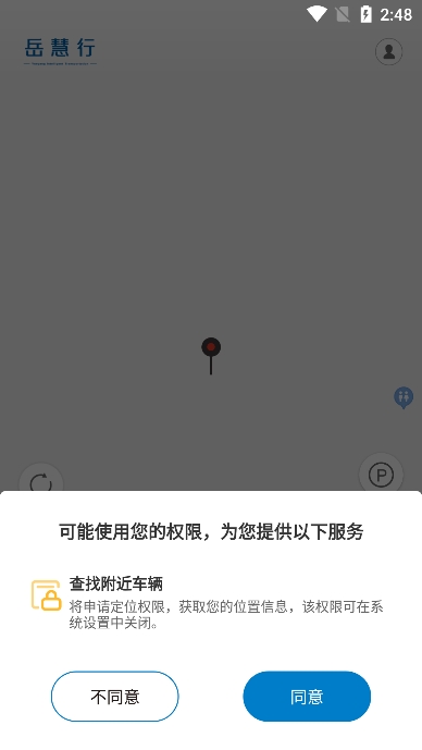 岳慧行app最新版下载截图4