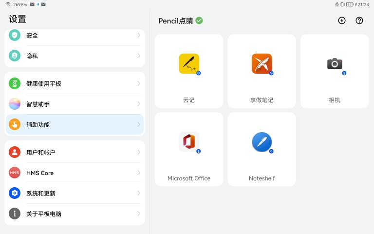 pencil点睛app官方版下载截图5