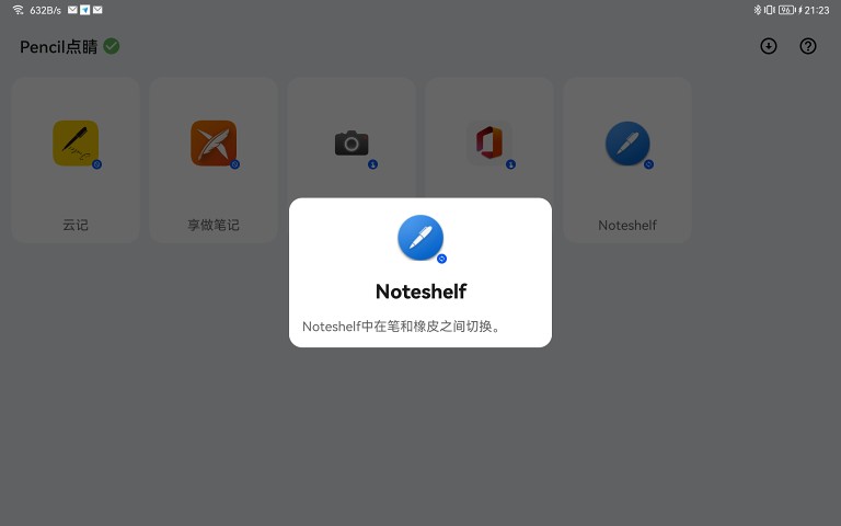 pencil点睛app官方版下载截图2