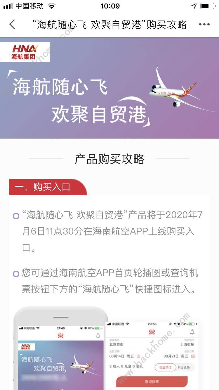 海南航空随心飞app使用细则有哪些海南航空随心飞app套票使用细则介绍