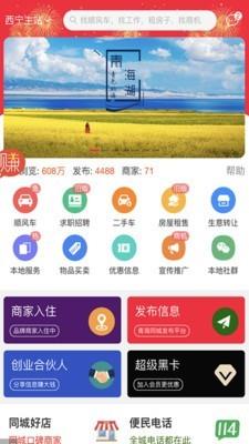 青海同城信息图2