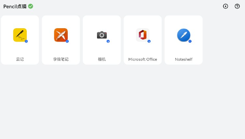 pencil点睛app官方版下载
