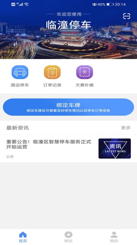 临潼停车第8张截图