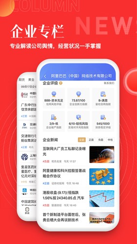 和讯财经app