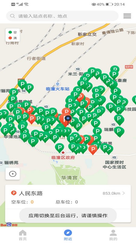 临潼停车第5张截图