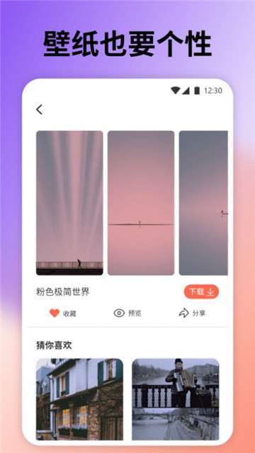 云上壁纸大全截图6