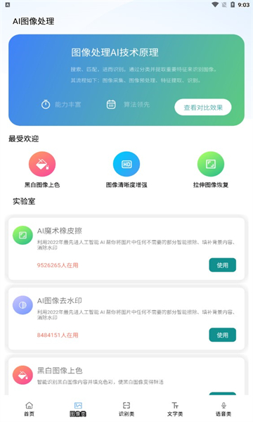 ai工具箱最新版