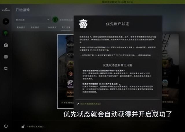 csgo怎么不花钱成为优先账户，如何快速获得CSGO优先状态