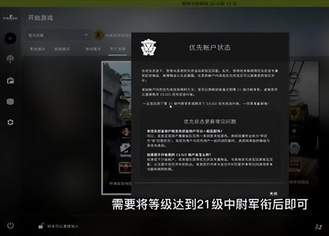 csgo怎么不花钱成为优先账户，如何快速获得CSGO优先状态