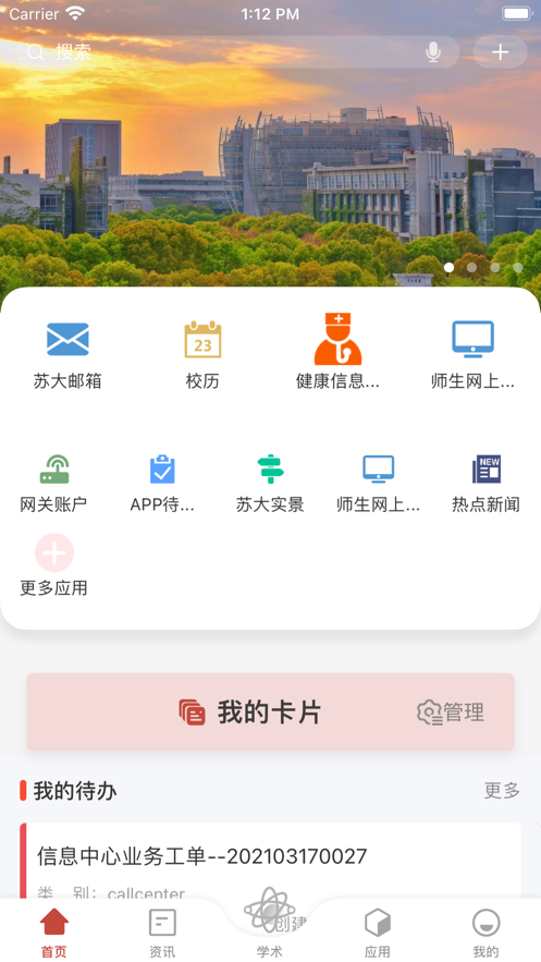 你好苏大应用图2