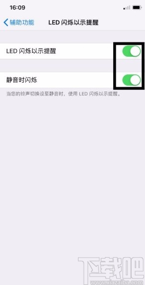 苹果手机开启来电闪光灯的方法
