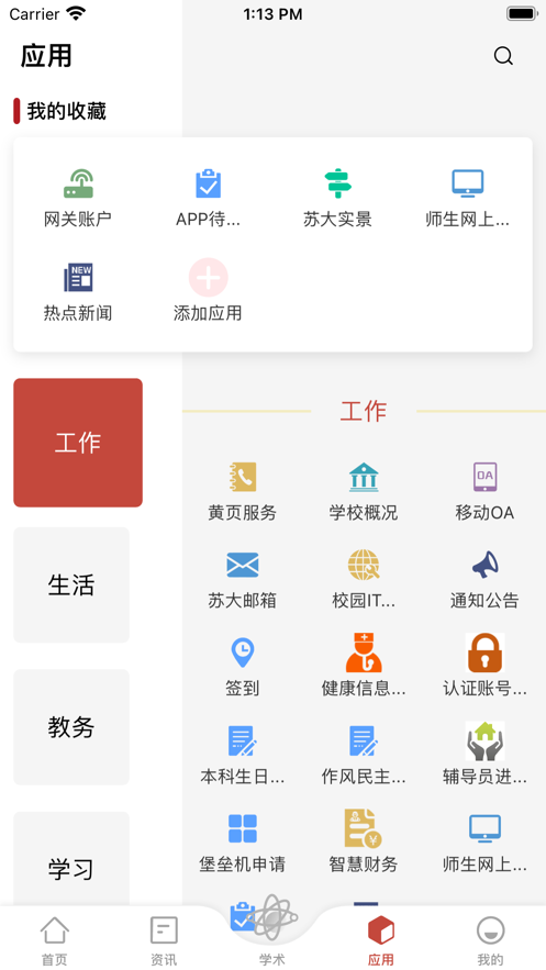 你好苏大应用图3