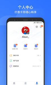 掌上高铁出行图2
