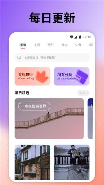 云上壁纸大全截图1