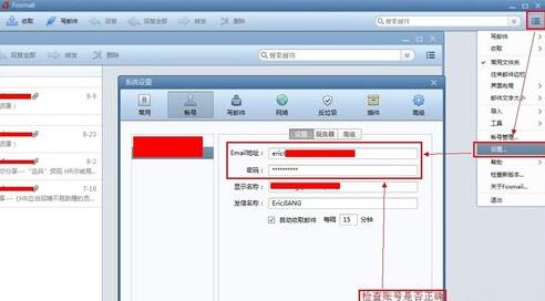 foxmail接收不了邮件的处理方法