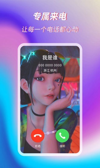萌音来电秀v