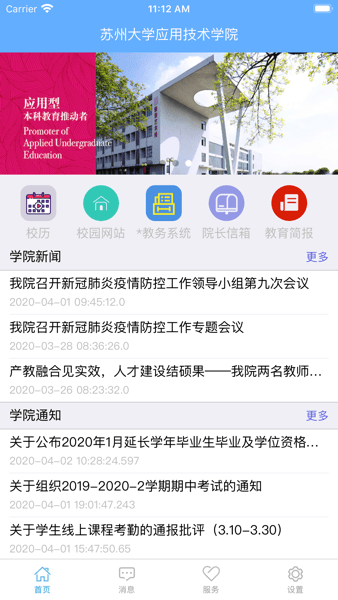 你好苏大应用图6