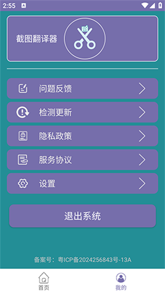 截图翻译器截图3