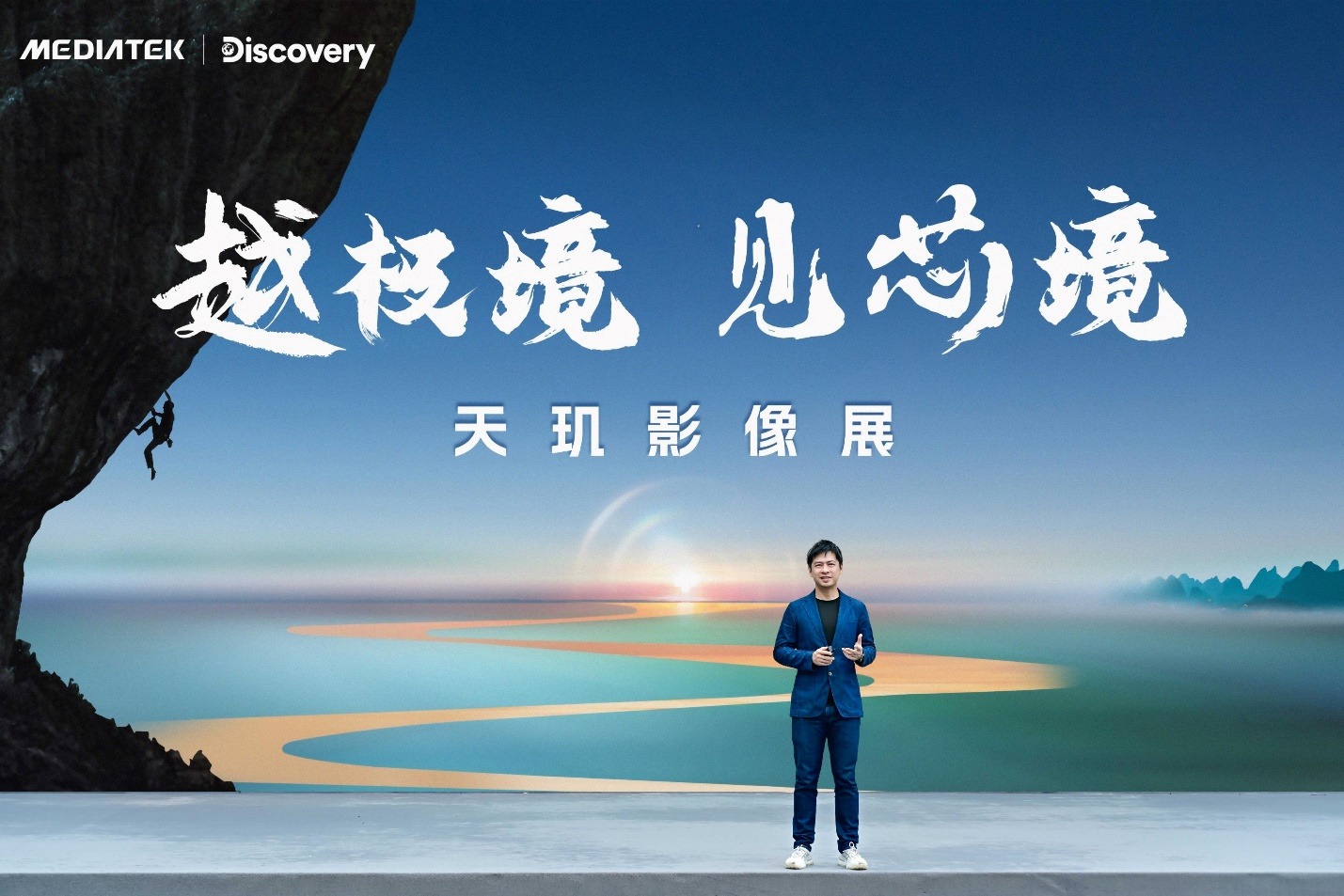 MediaTek携手Discovery探索频道一同探索极限，天玑以先进科技呈现专业影像