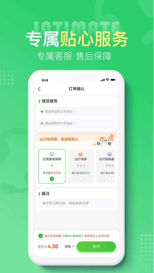 云滴出行网约车图4