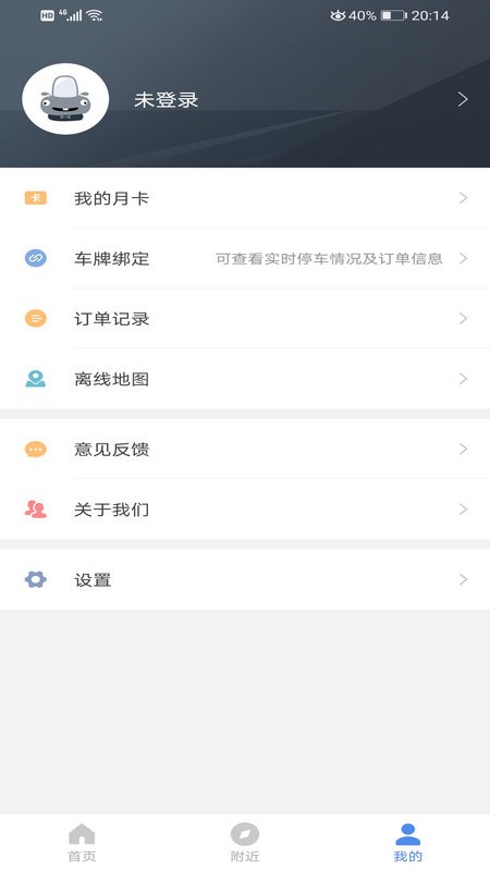 临潼停车第7张截图