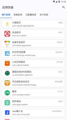 应用伪装炼妖壶图6