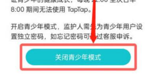 taptap青少年模式怎么关TapTap青少年模式怎么解除