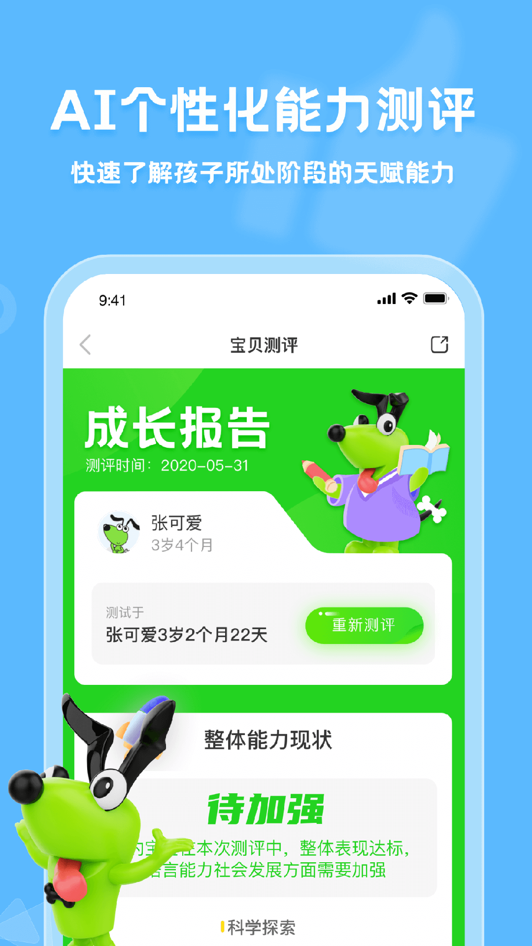 逻辑狗家园共育截图6