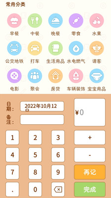 三秒记账app最新版