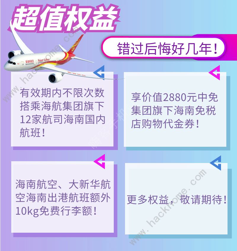 海南航空随心飞app使用细则有哪些海南航空随心飞app套票使用细则介绍