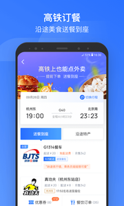 掌上高铁出行
