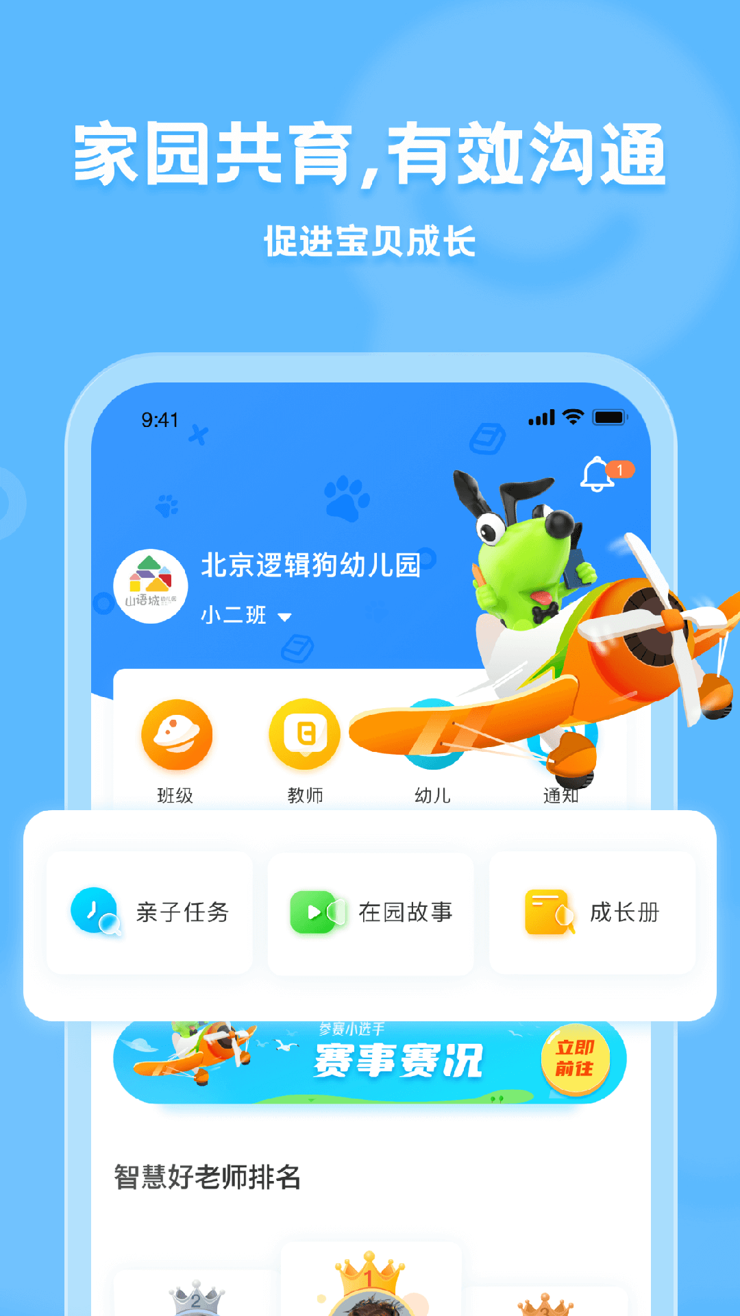 逻辑狗家园共育截图5