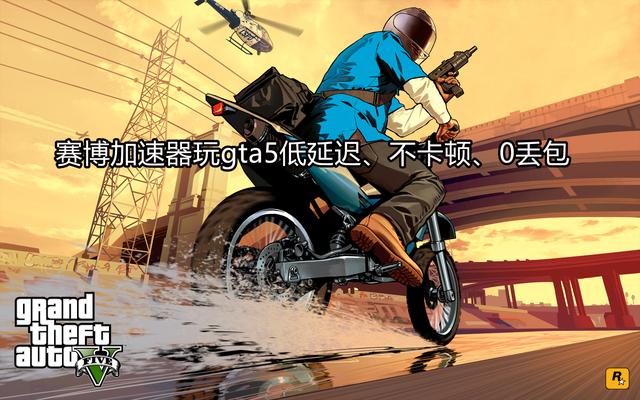 gtaGTA5复仇者有什么优缺点，GTA5神兵利器盘点