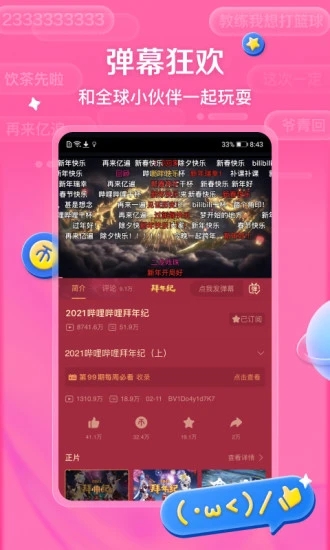 b站客户端第5张截图