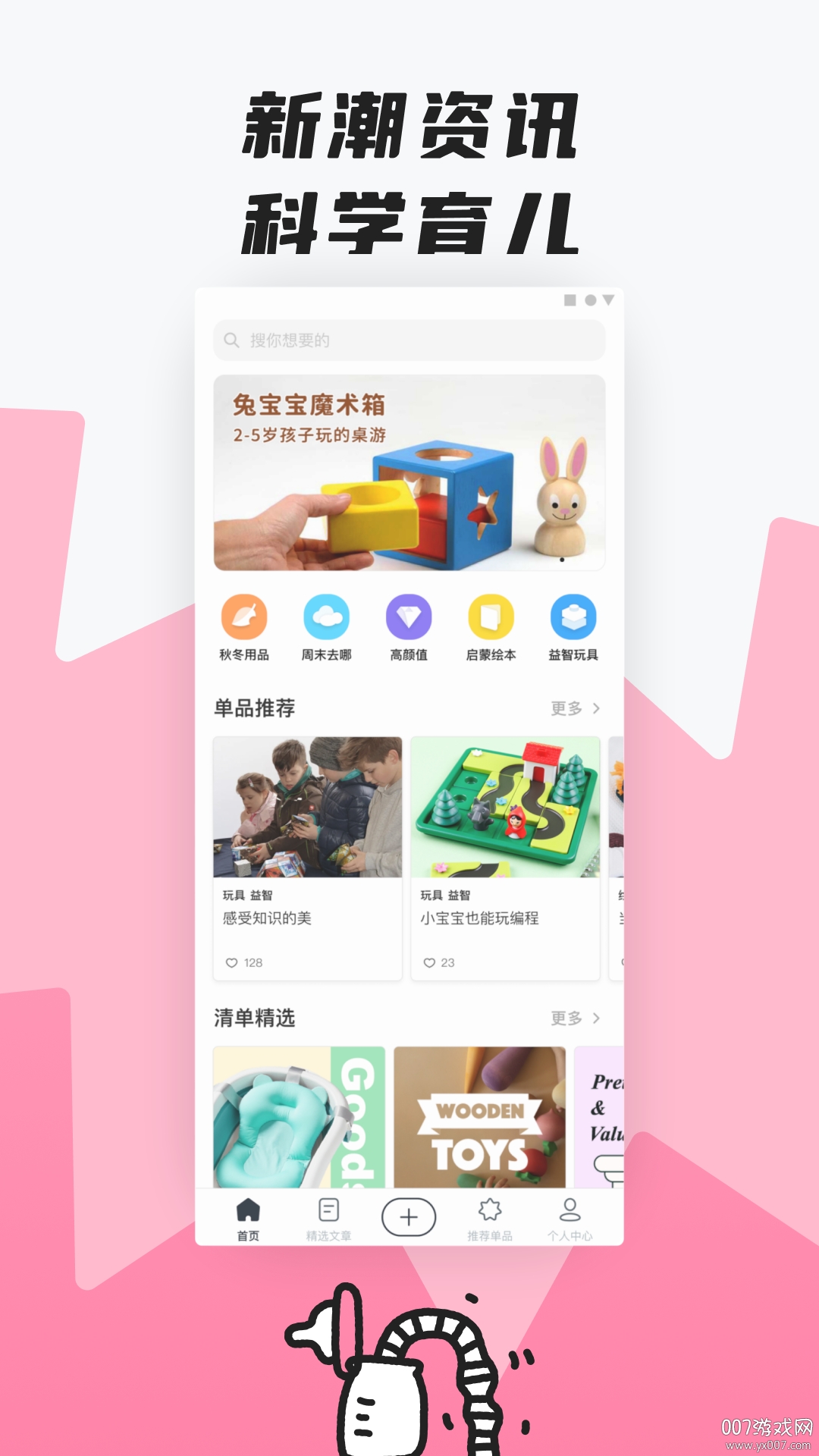 呼啦宝贝育儿软件截图1