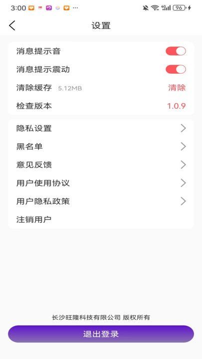 密遇交友1.0.9最新版图2